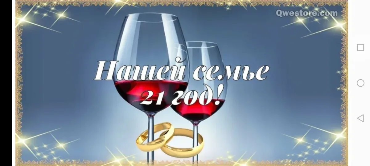 С 28 Годовщиной Свадьбы Картинки