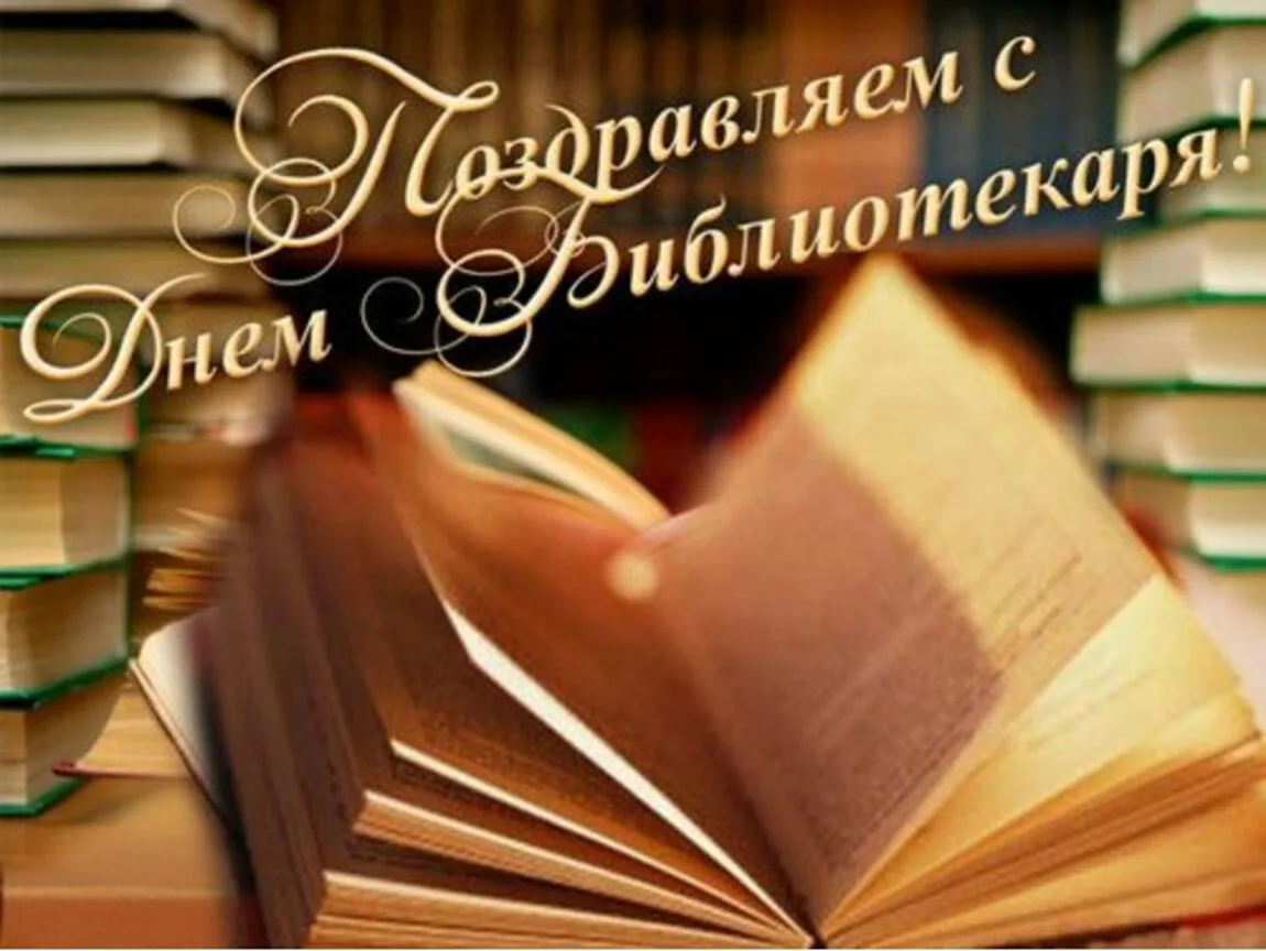 Фото Поздравления в праздник «Всеукраинский день библиотек 2024» #35