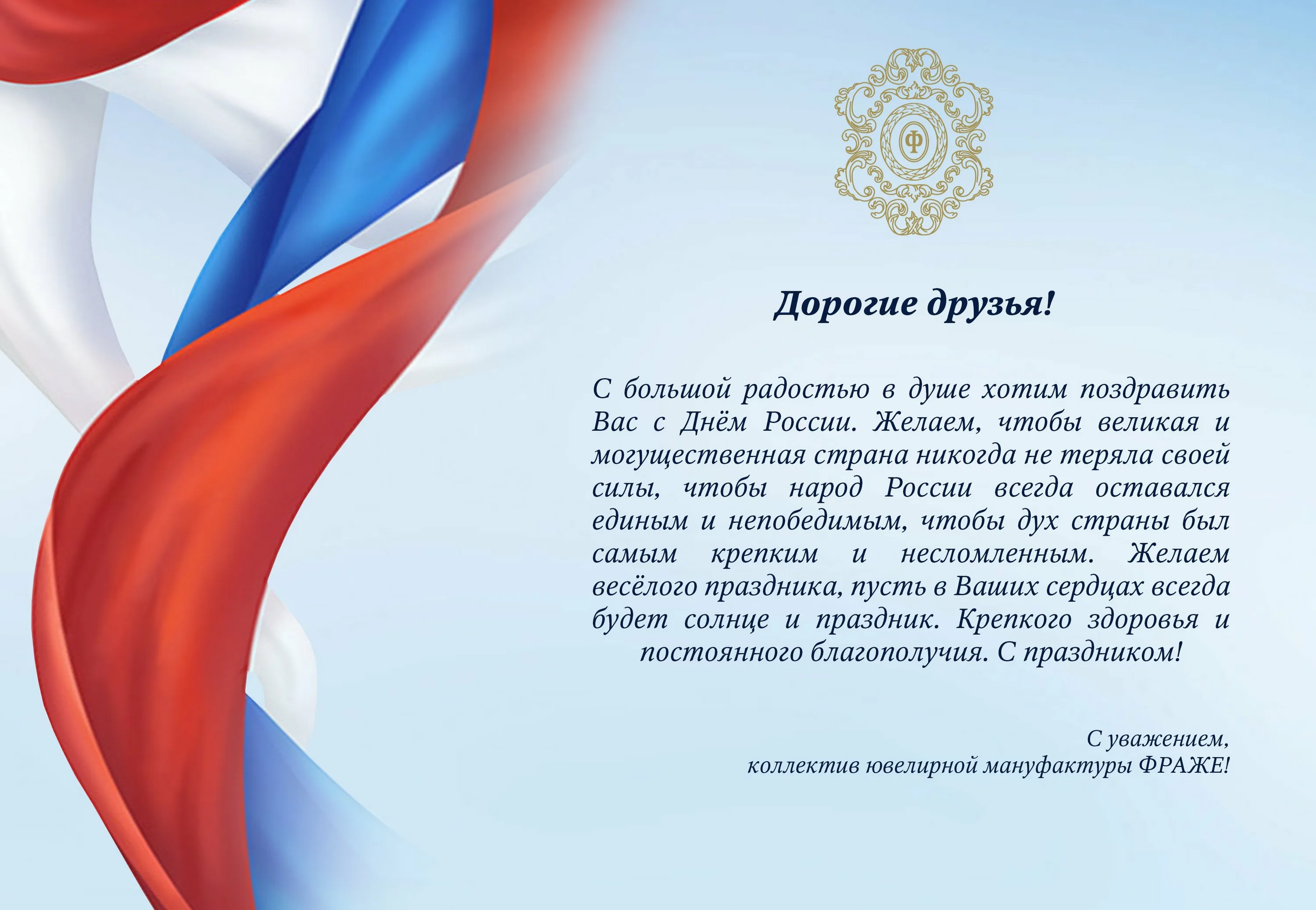 Фото Official congratulations on the Day of Russia #8