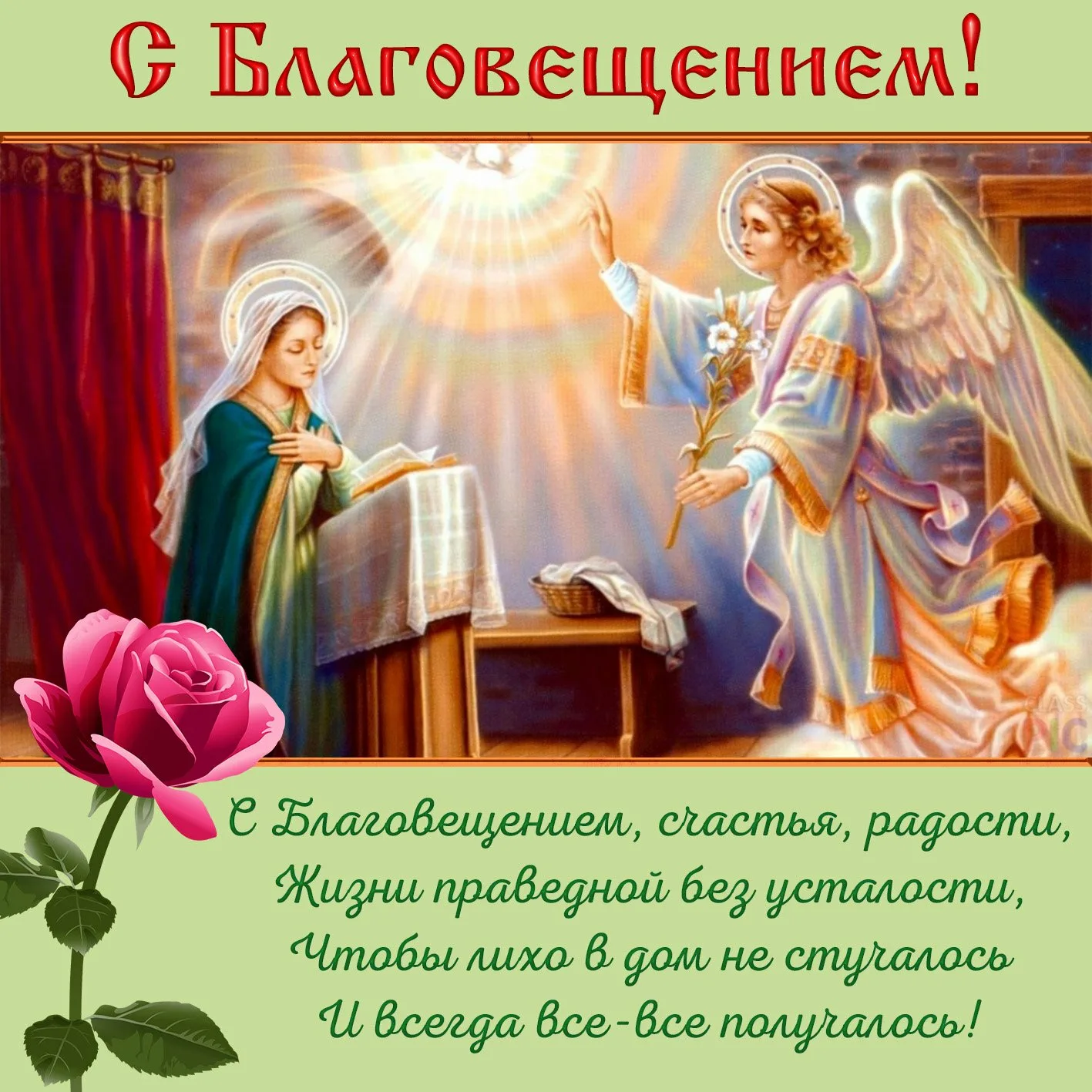 Фото Привітання з Благовіщенням на українській мові #34