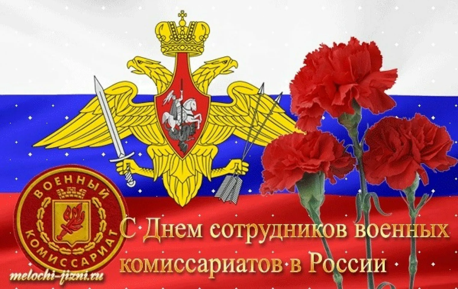 Фото День сотрудников военных комиссариатов 2025 #27