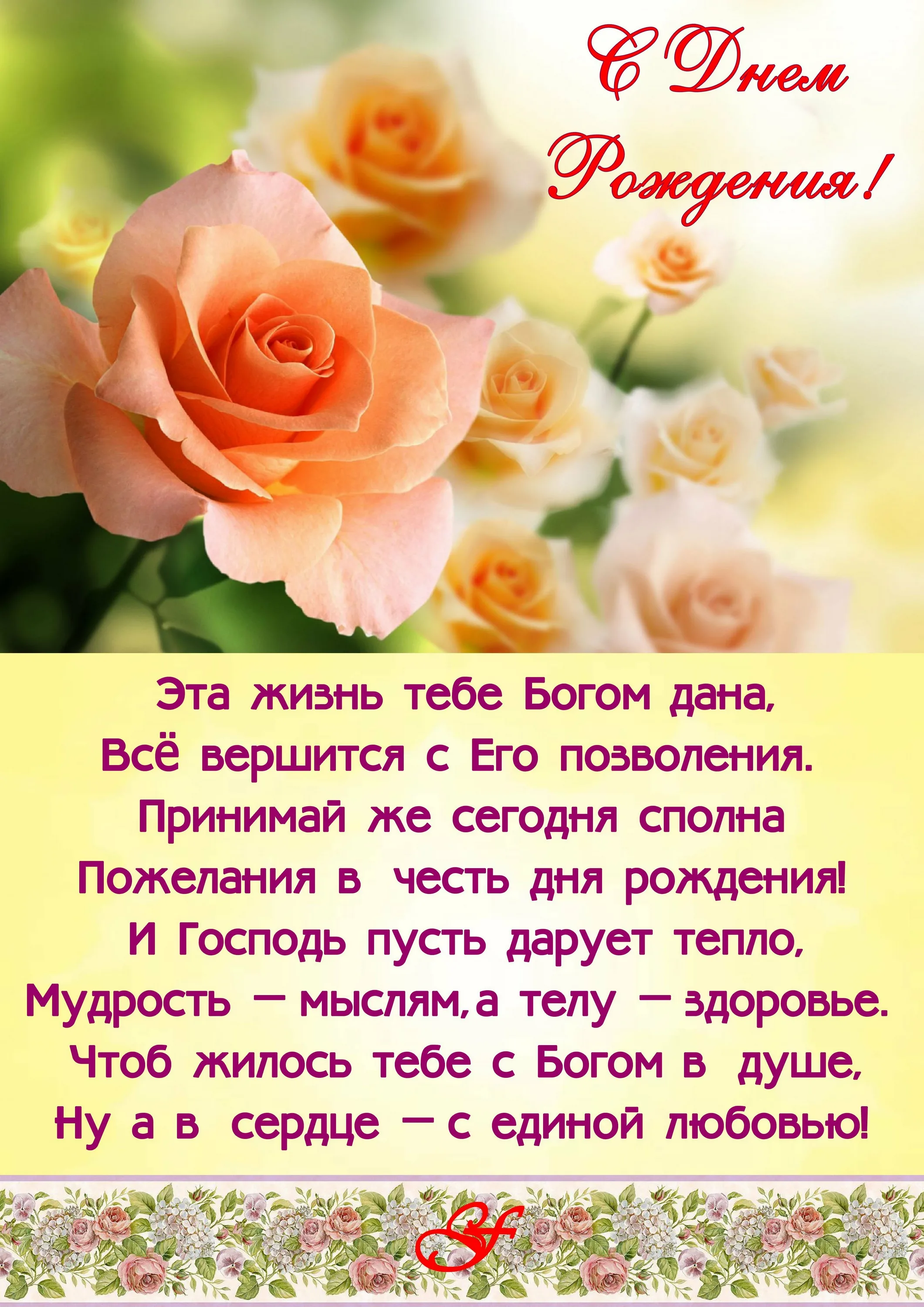 Фото Православное поздравление с днем рождения женщине #57