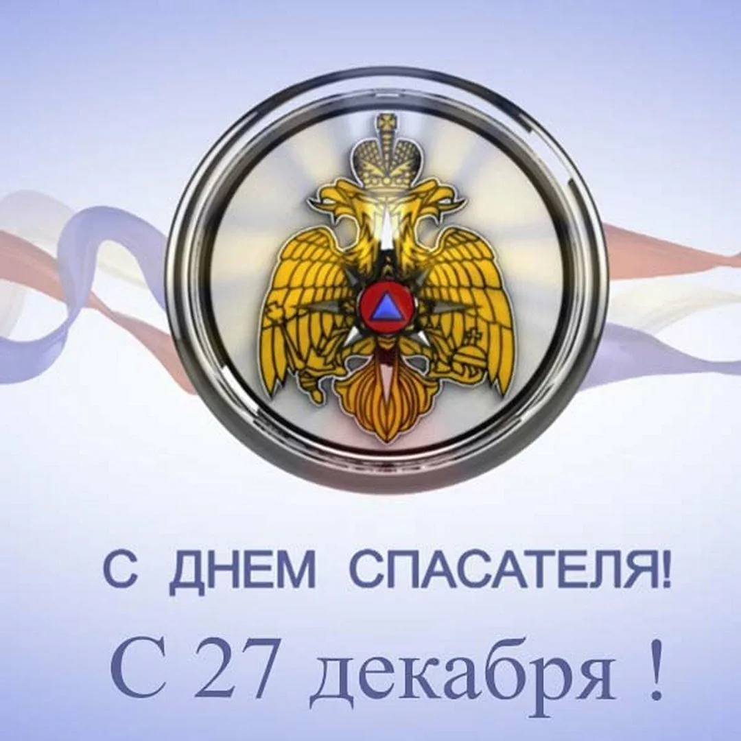 Фото День спасателя Украины 2024, поздравления с днем МЧС #38