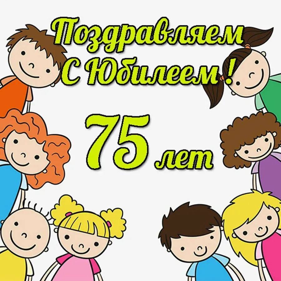 Картинка 85 лет юбилей