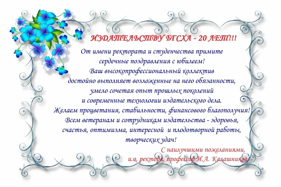 Поздравление с днем рождения наставнице