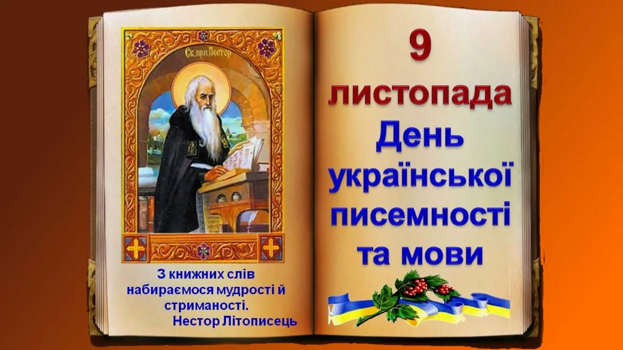 Фото Вітання з Днем української писемності та мови #29