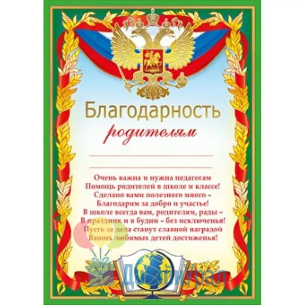 Благодарность родителям от родительского комитета