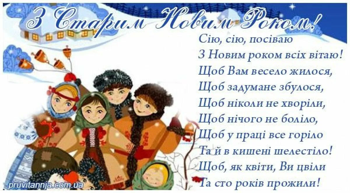 Фото Привітання зі Старим Новим роком 2025 на українській мові #26