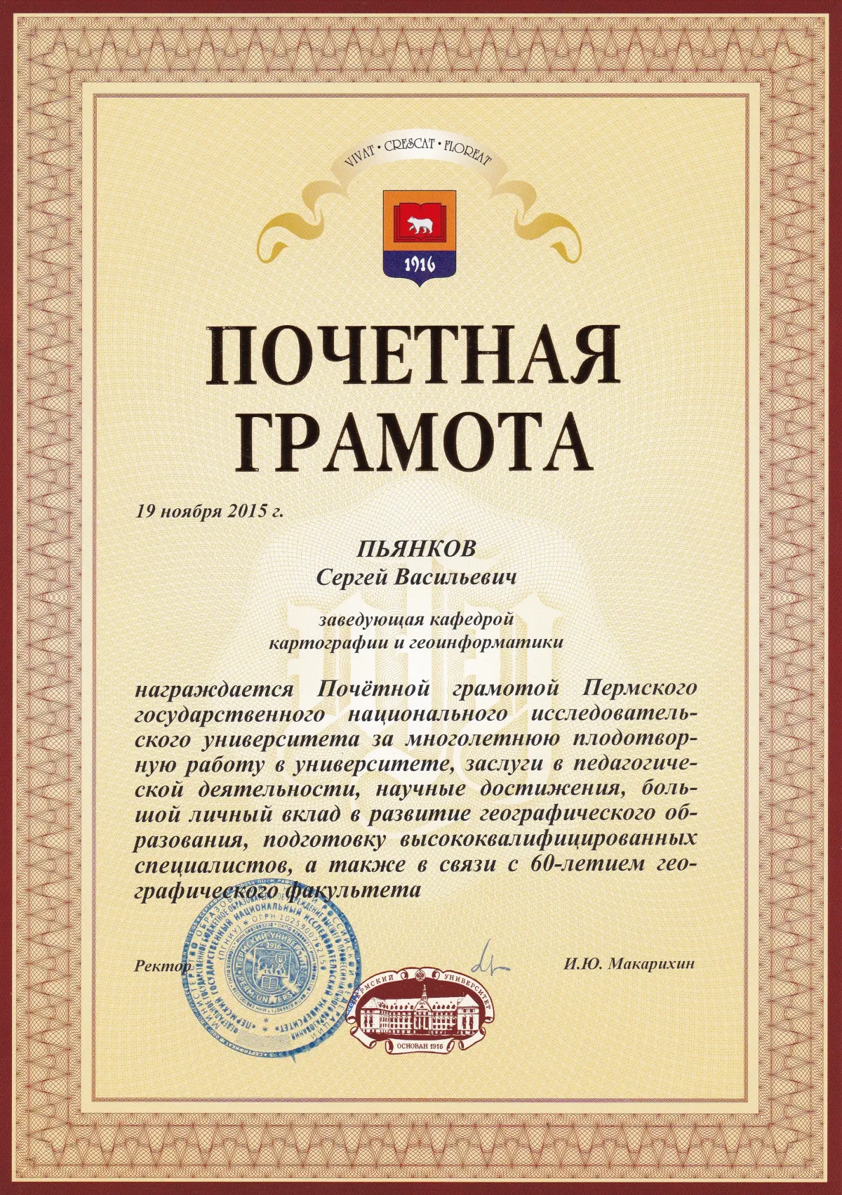 Текст грамоты к юбилею 60 лет сотруднику