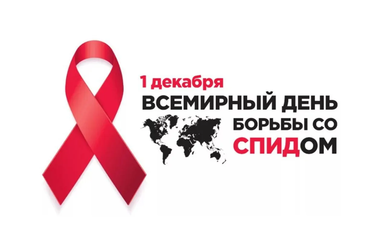 Фото Всемирный день борьбы со СПИДом #20