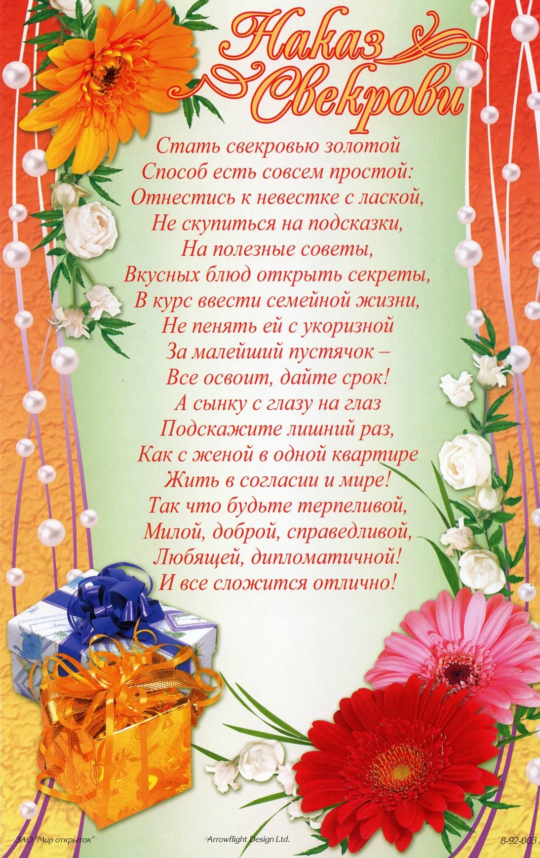 Фото Привітання з Днем матері свекрусі на українській мові #4