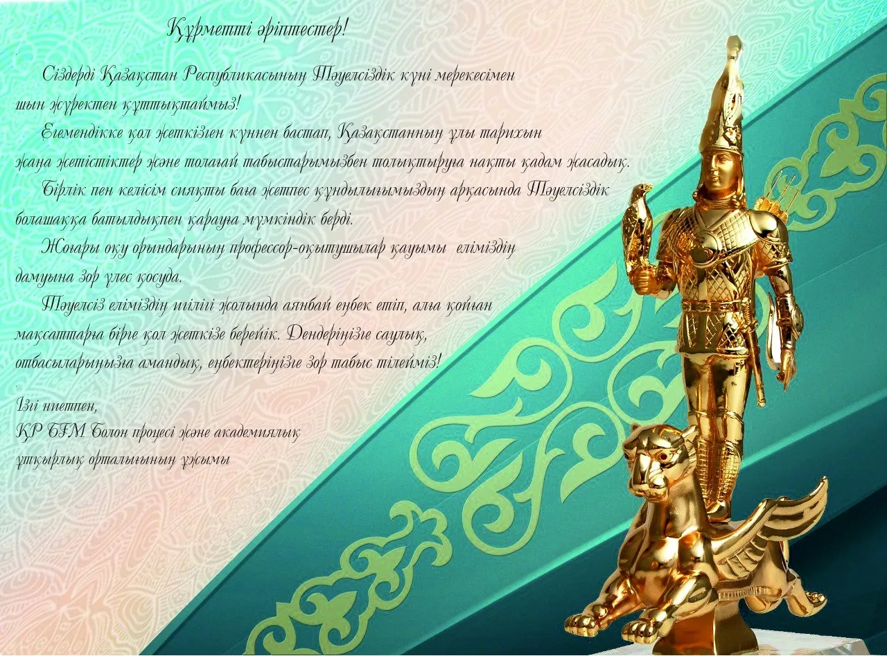 Фото Поздравления с Днем защитника в Казахстане на казахском языке с переводом #61