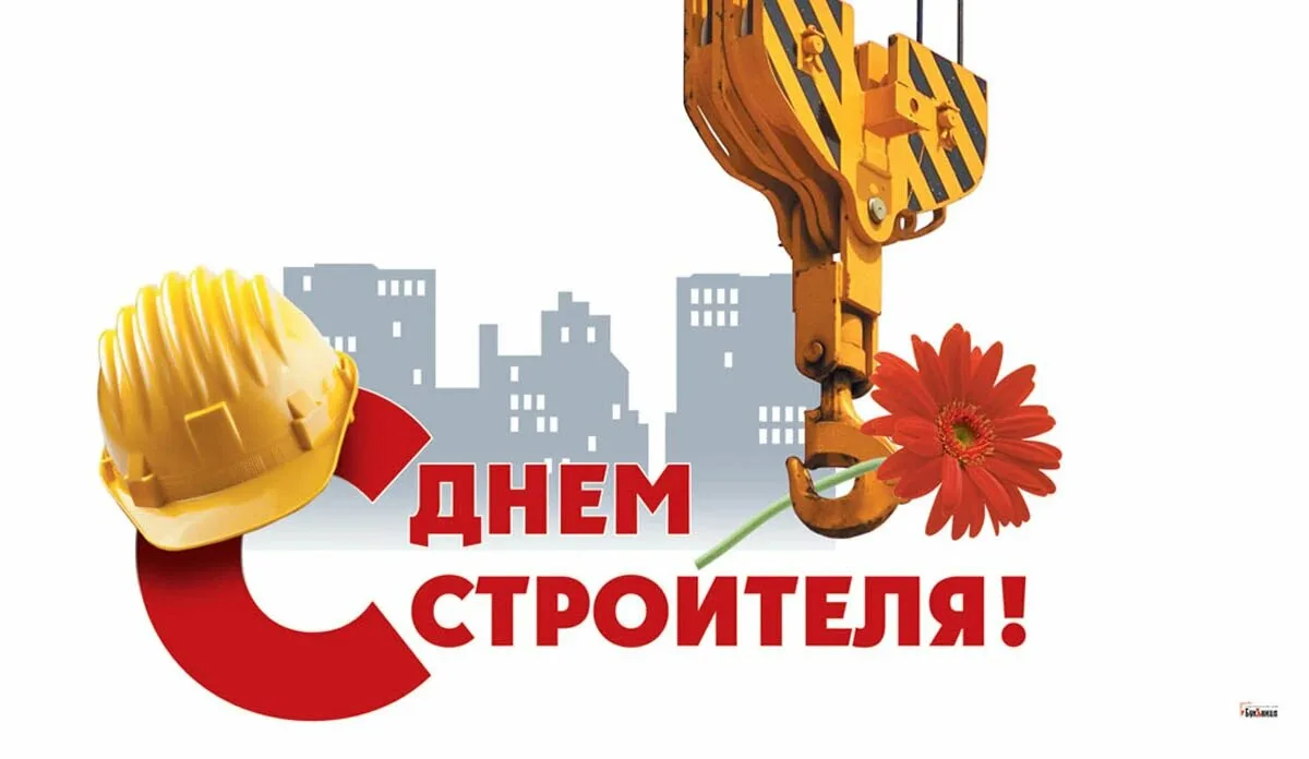 Фото Привітання з Днем строителя на українській мові #64