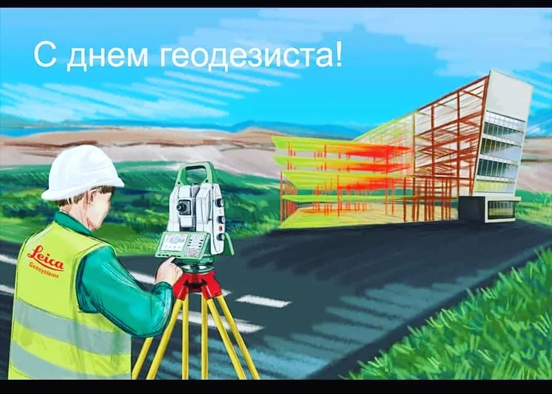 Фото Day of workers of geodesy and cartography 2025 #7