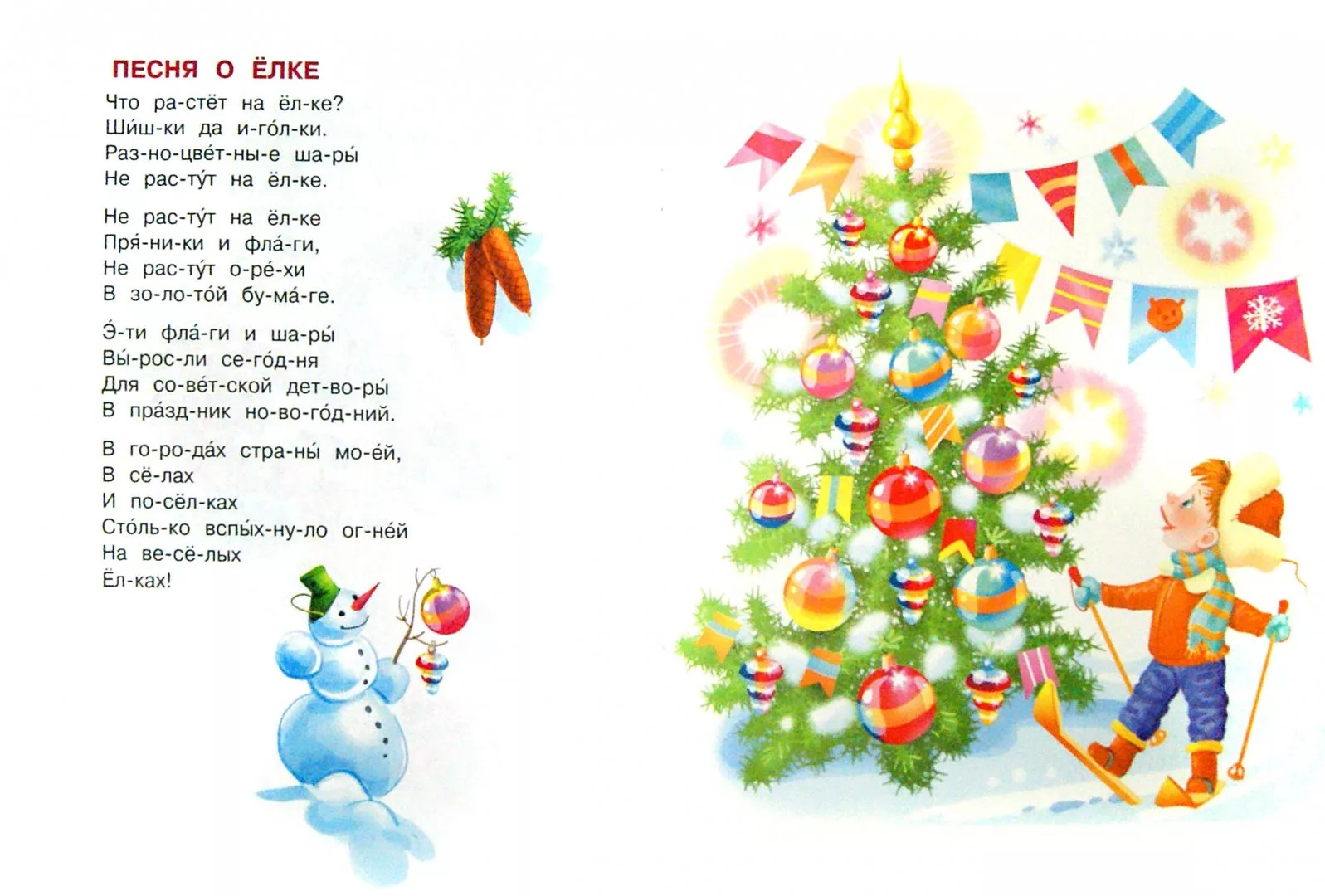 Новогодние стихи для детей. Стих про елку. Стих про елочку. Маршак елка стихотворение. Новогодняя елка стихотворение