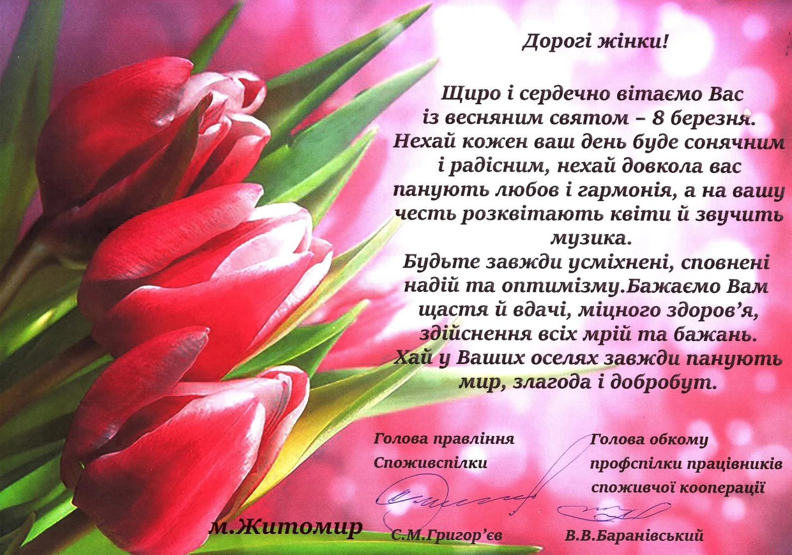 Фото Привітання з 8 Березня мамі на українській мові #52