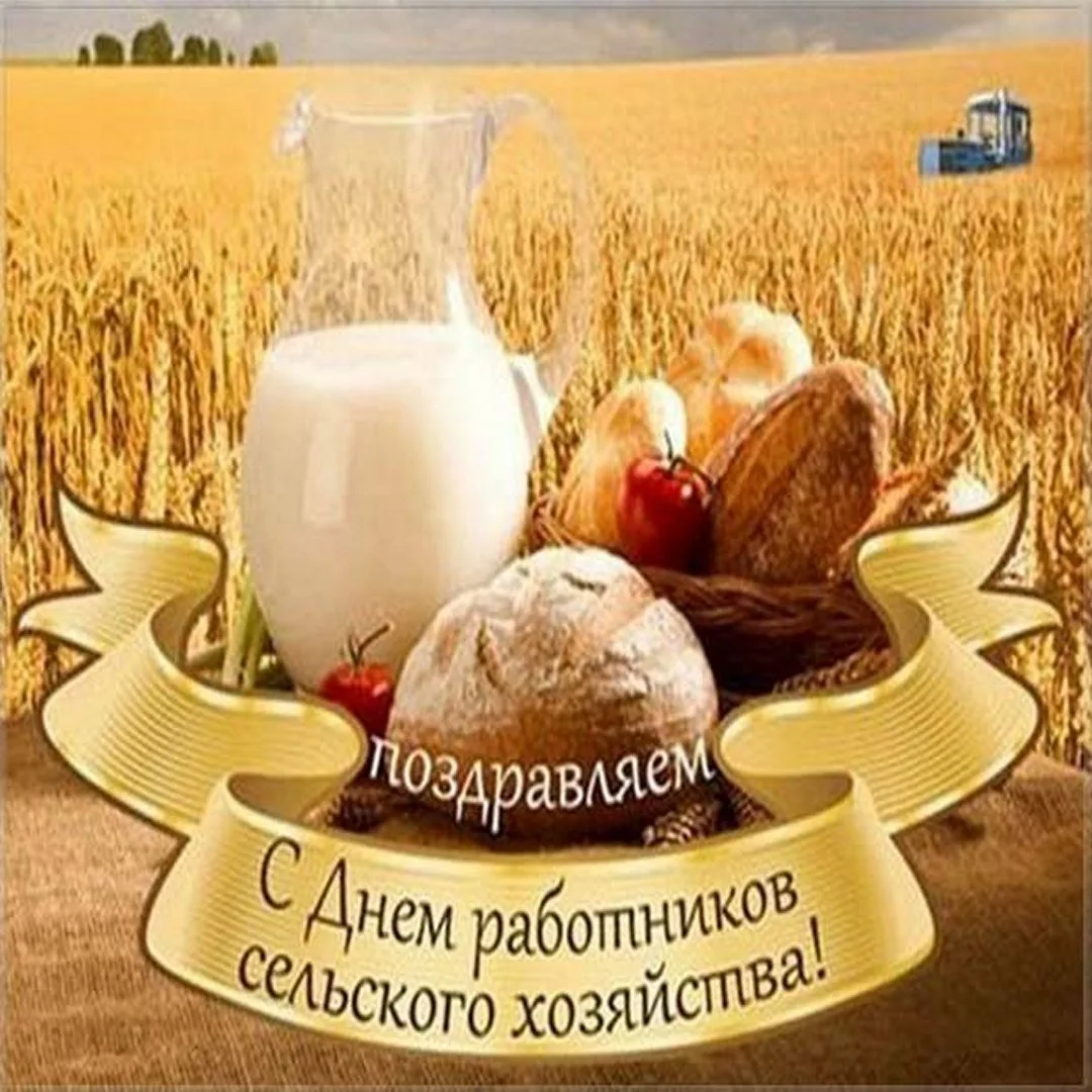 Фото Поздравления с днем работников сельского хозяйства Украины #50