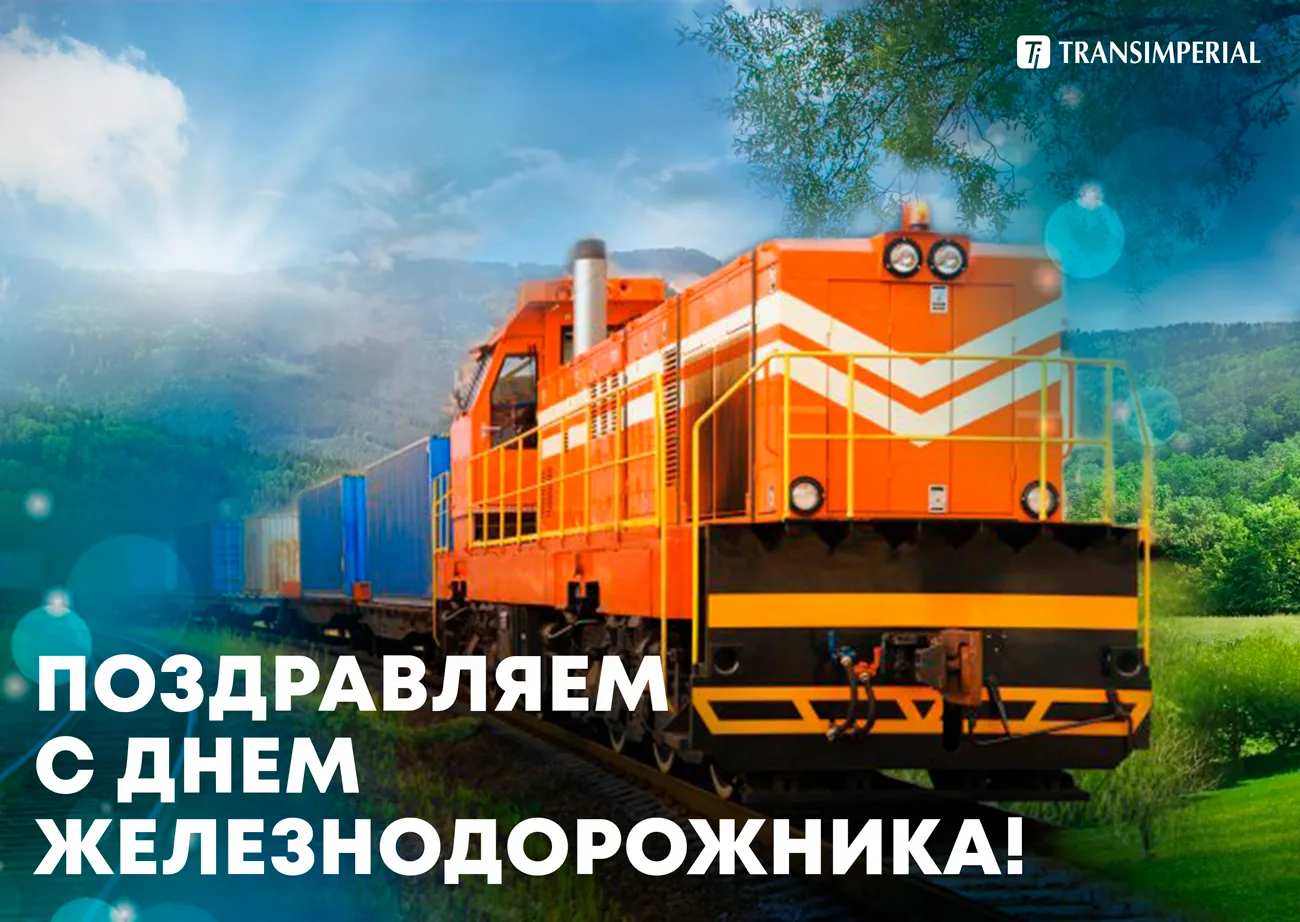 Фото Привітання з Днем залізничника України #80