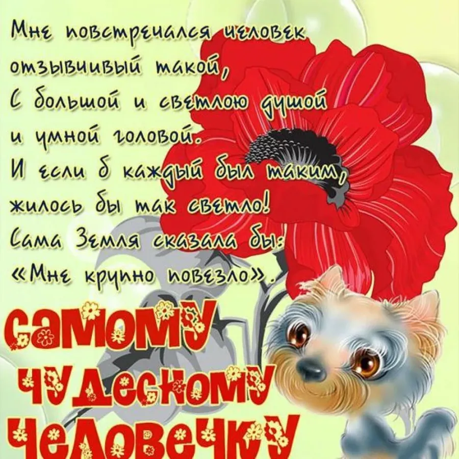 Картинка всего самого доброго