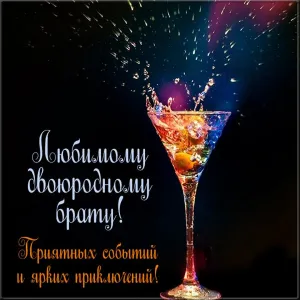 С юбилеем братик 45