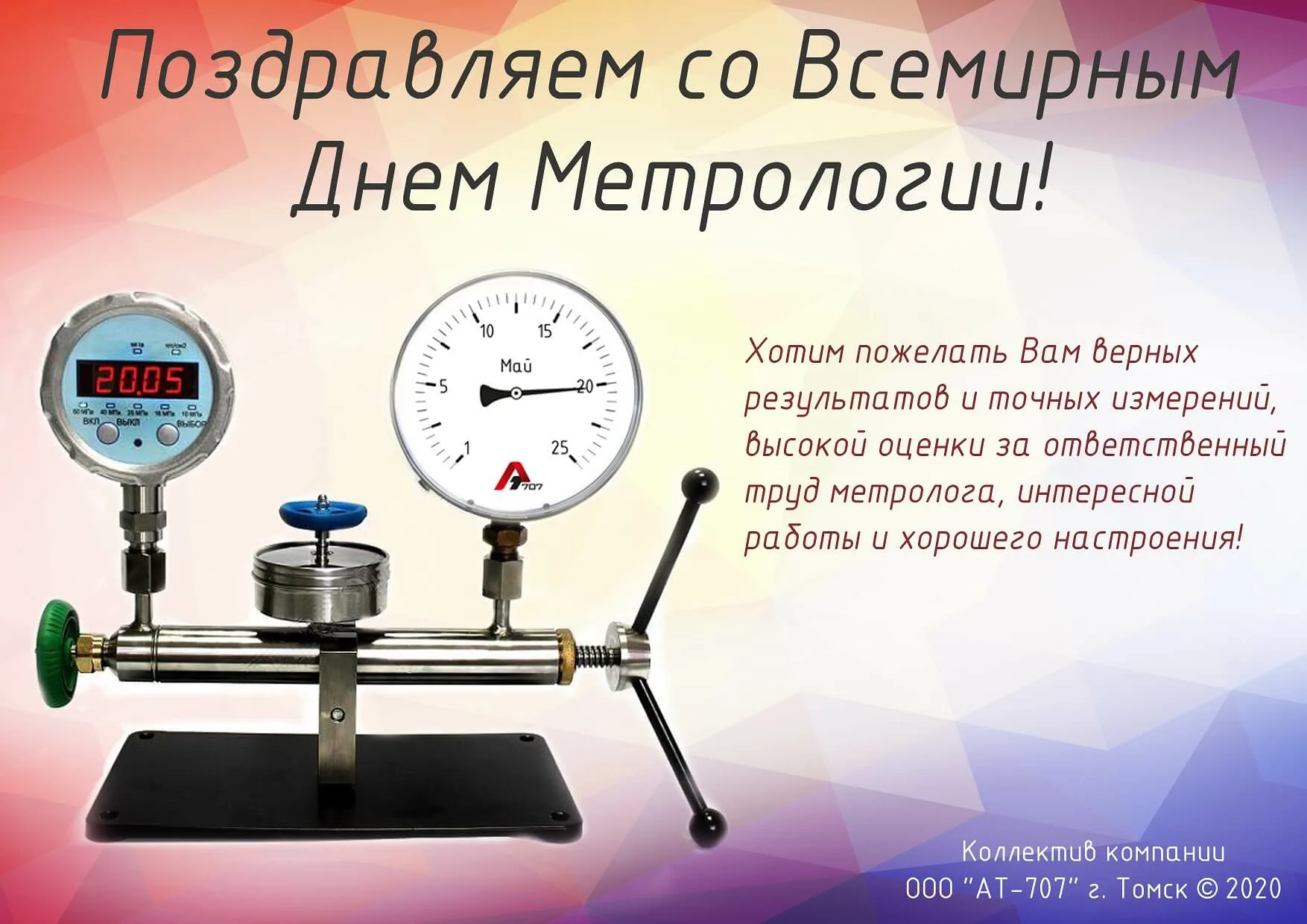 Фото Поздравления в день работников стандартизации и метрологии Украины #3