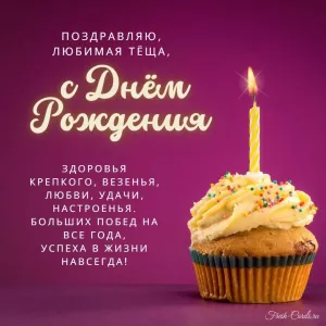 Открытки свекрови