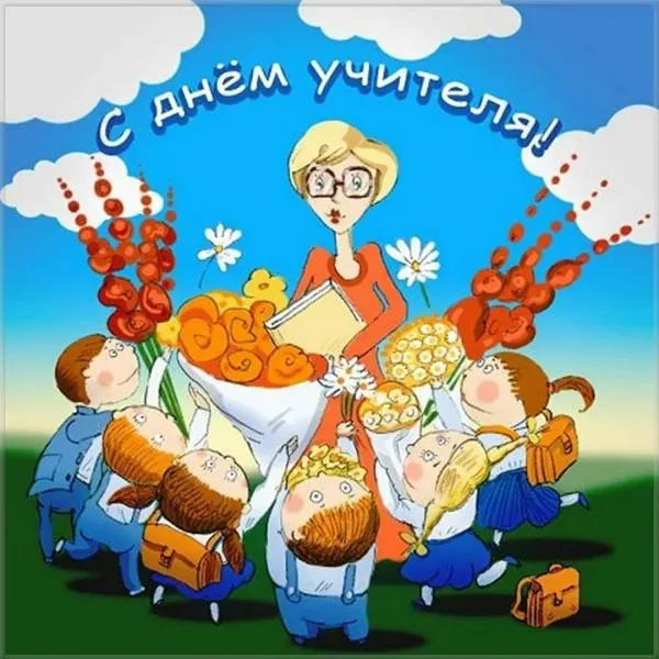 Сценки ко дню учителя