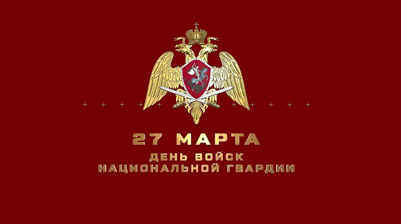 Фото День войск национальной гвардии России 2025 #53