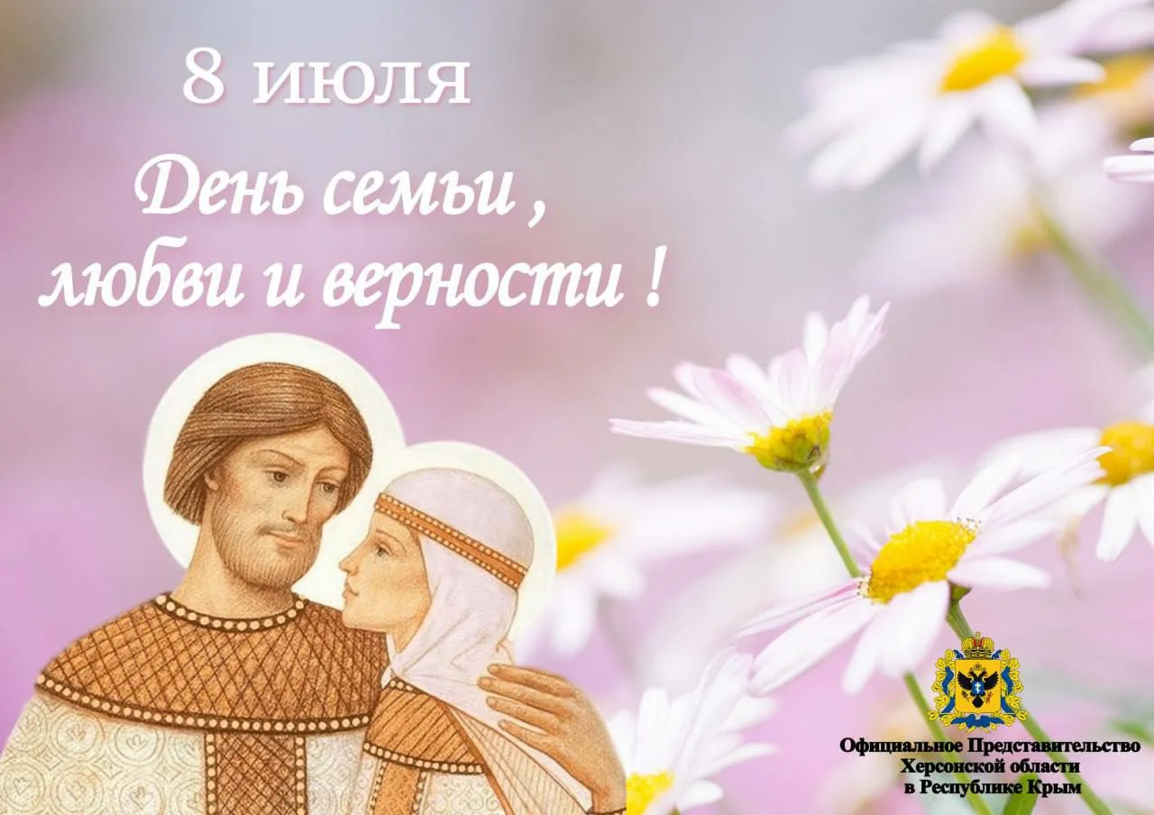 Фото Православные поздравления с Днем семьи, любви и верности #55