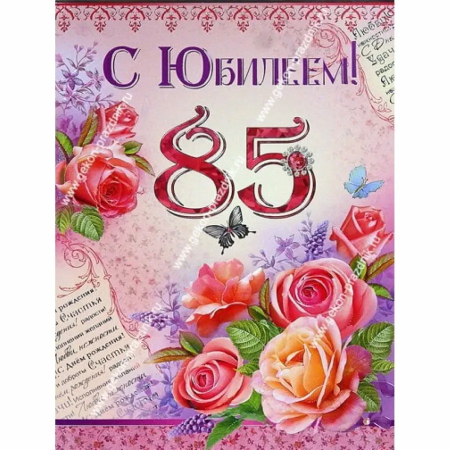 С юбилеем 85 лет мужчине картинки