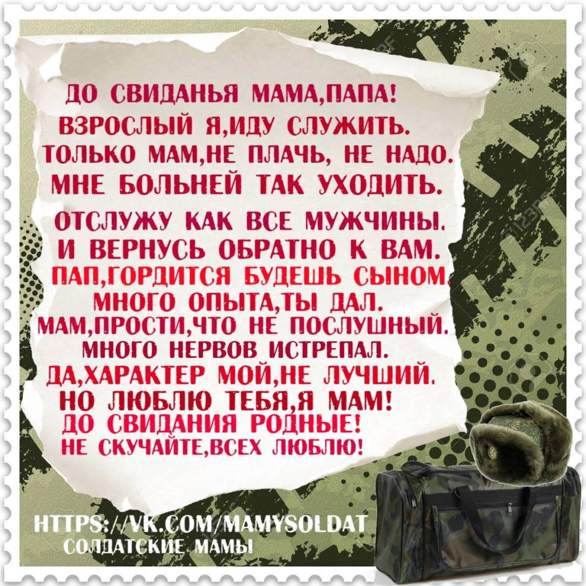 Напутствие на войну своими словами. Пожелание солдату. Стихи сыну в армию. Стихи сыну в армию от матери. Пожелания в армию.