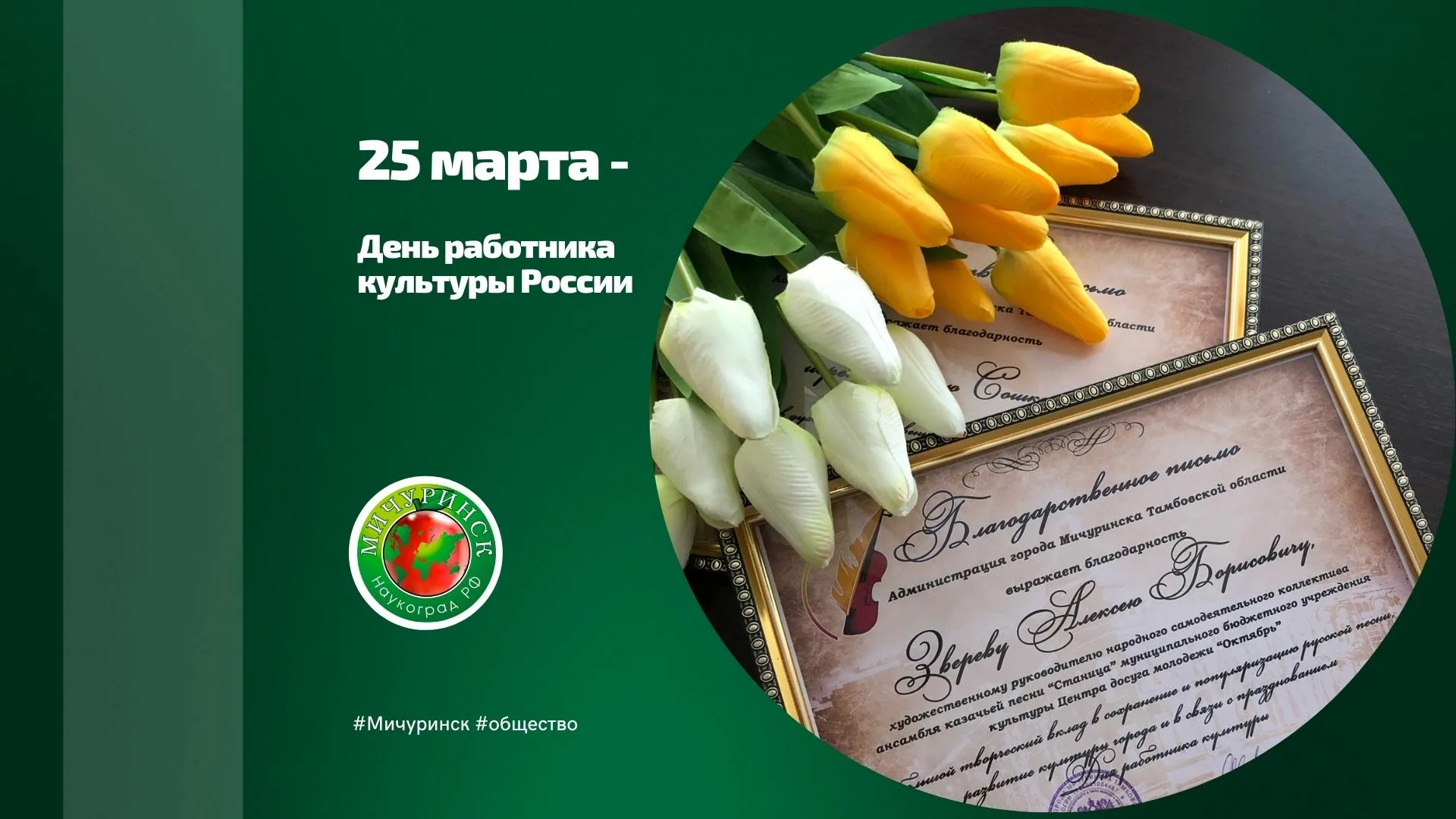 Фото День работника культуры России 2025 #69