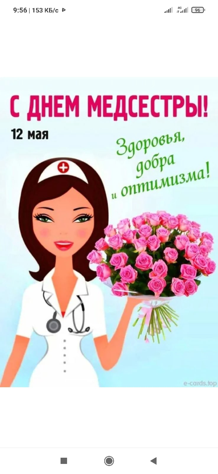 Фото Прикольные поздравления с Днем медсестры 2025 #65