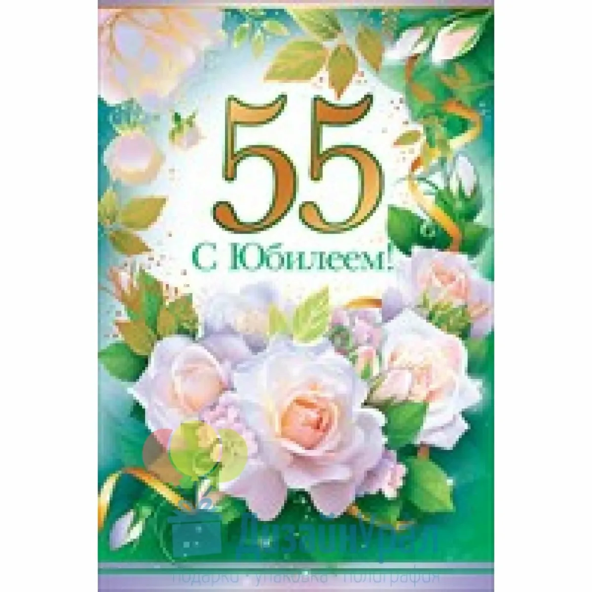 Татьяна с юбилеем 55 картинки 55