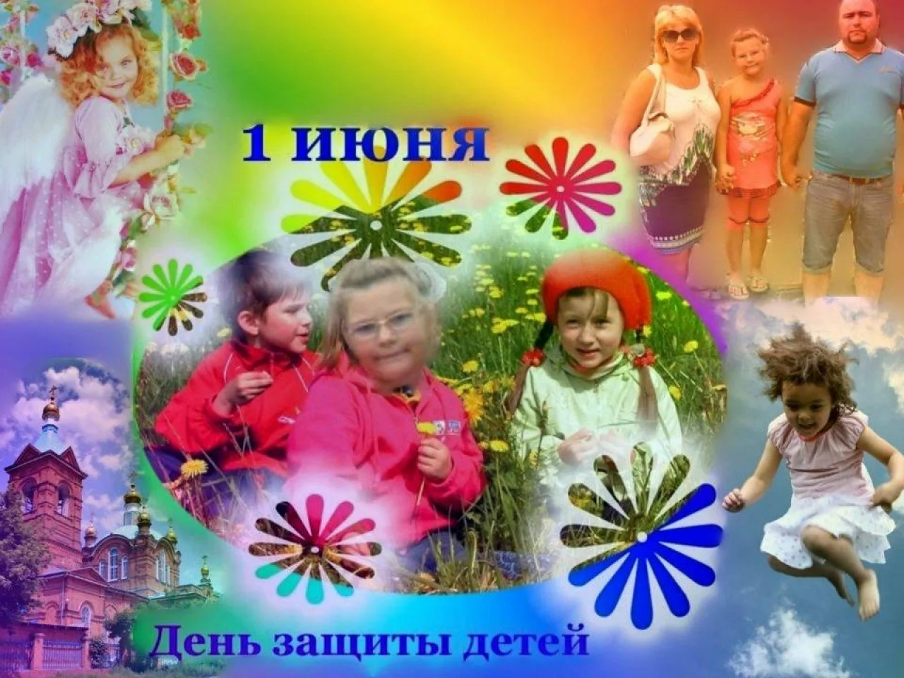 Фото Прикольные поздравления с Днем защиты детей 2025 #63