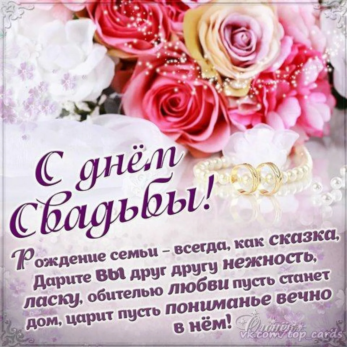 Фото Православные поздравления на свадьбу #32