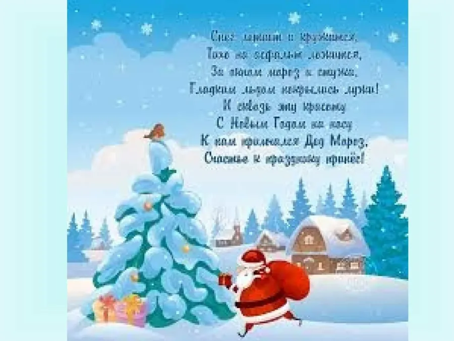 Стихотворение на новый год 6 7 лет. Детские стихи на новый год 6-7. Самые легкие стихи на новый год. Новогодние стихи 5-6 лет. Стихотворение с новым годом для детей 4-5.