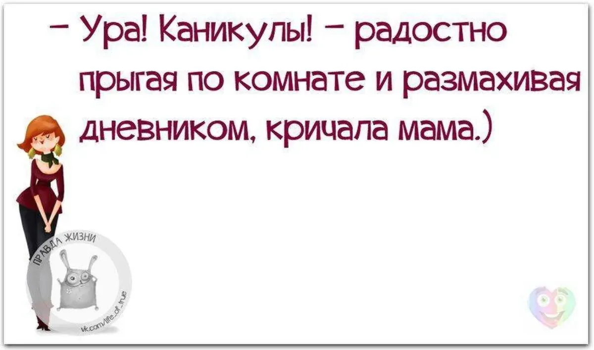 С каникулами картинки родителям