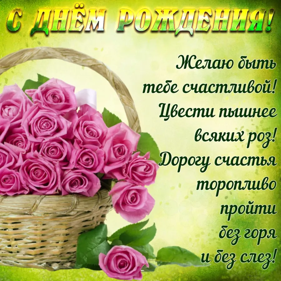 Открытка whatsapp с днем рождения