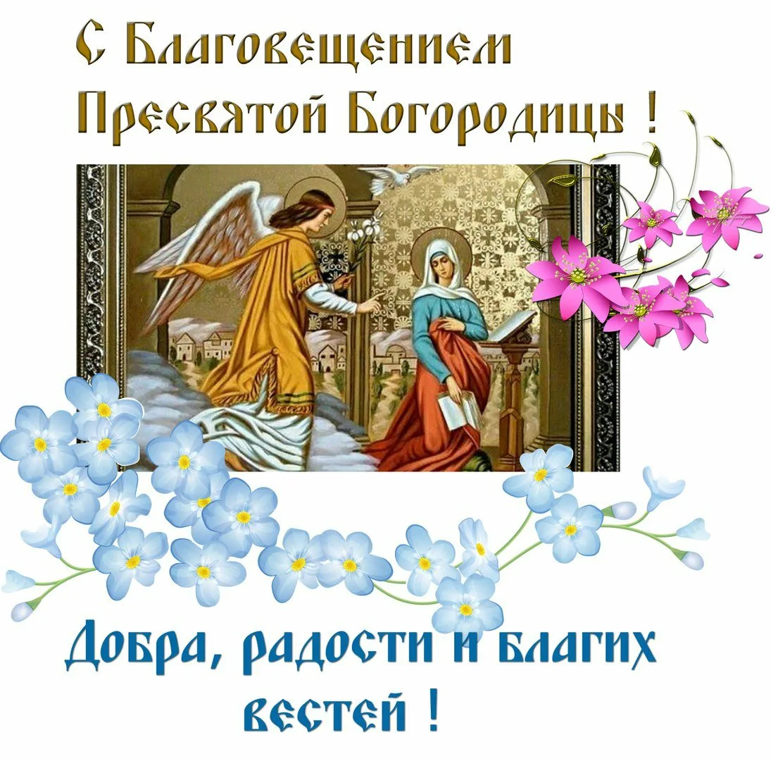 Фото Привітання з Благовіщенням на українській мові #62