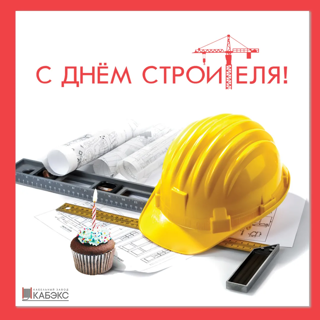 Фото Привітання з Днем строителя на українській мові #28