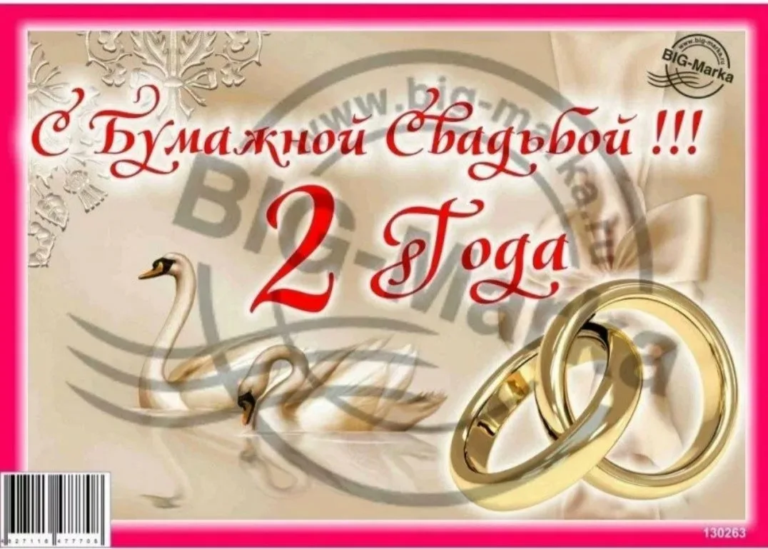 Фото Прикольные поздравления с бумажной свадьбой #13