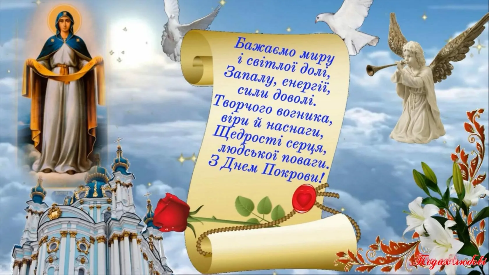 Фото Привітання з введенням в храм Пресвятої Богородиці на українській мові #74
