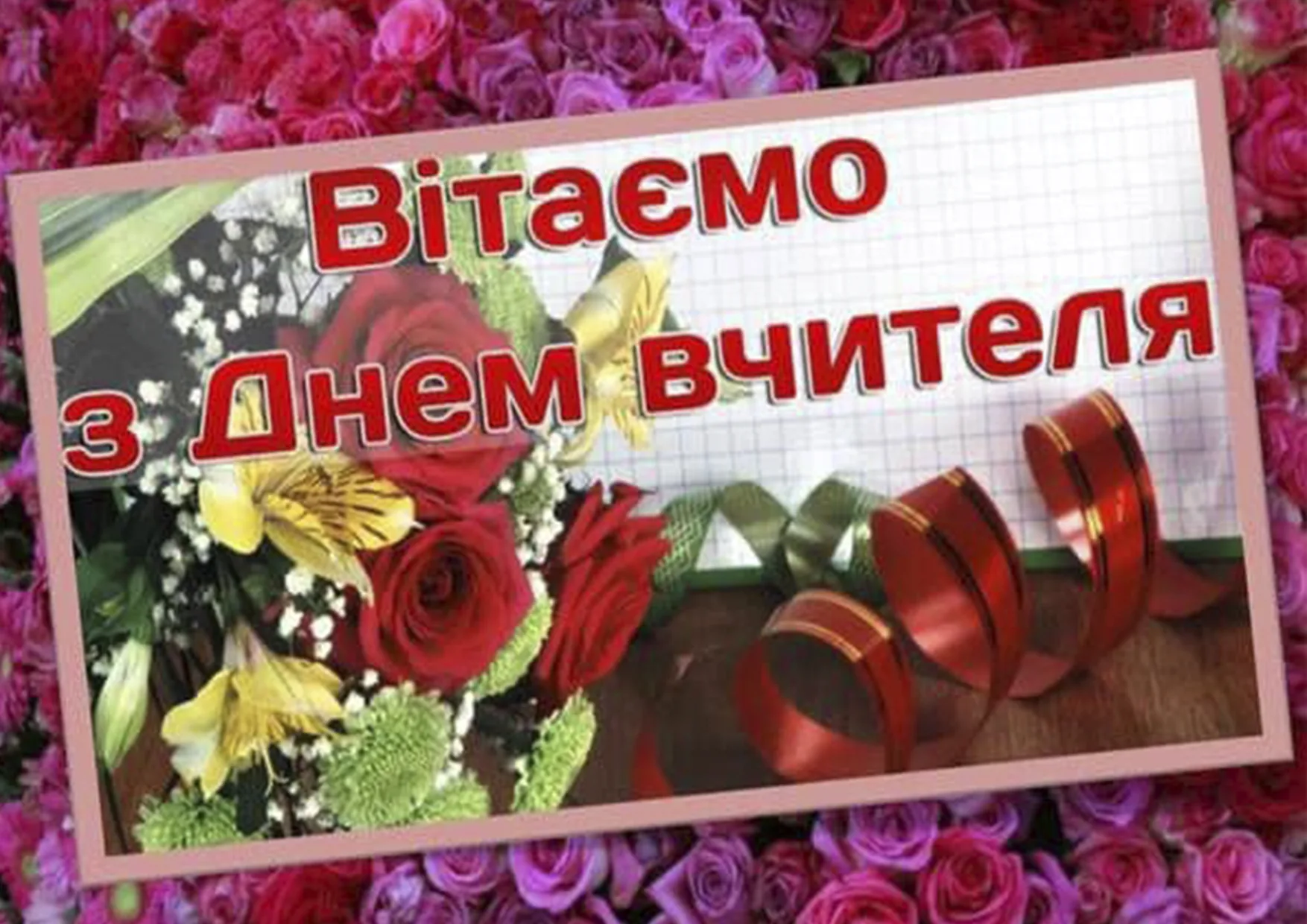 Фото Привітання вчителя з 8 Березня на українській мові #20