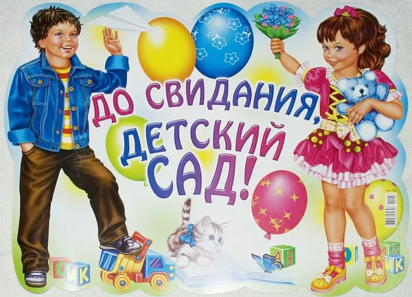 Анимация до свидания