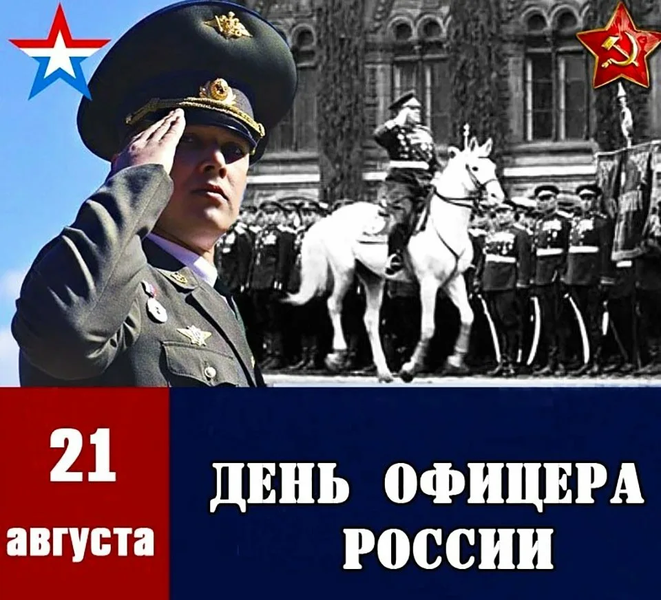 Фото День офицера России 2024 #25