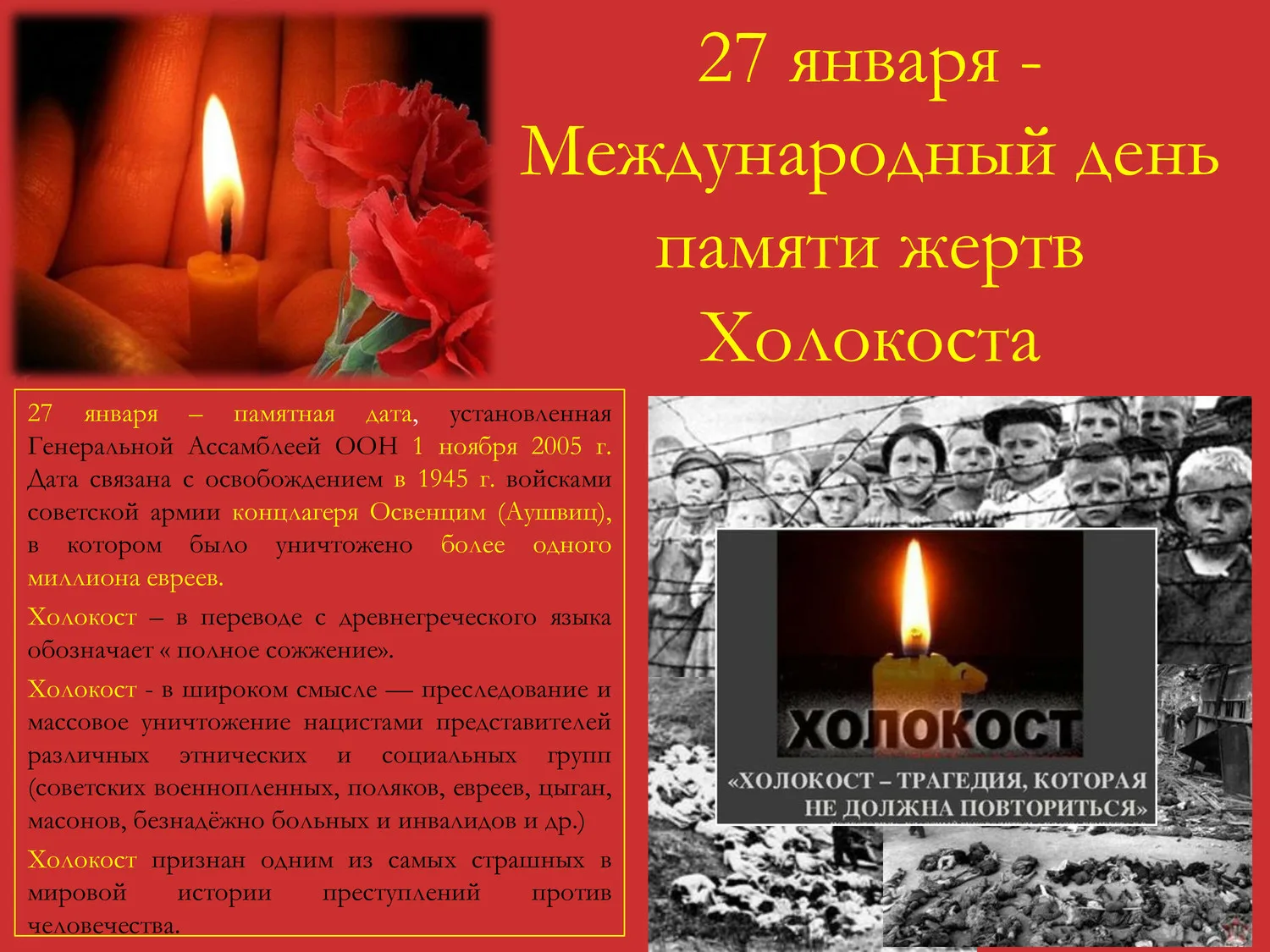 Фото Международный день памяти жертв Холокоста #23