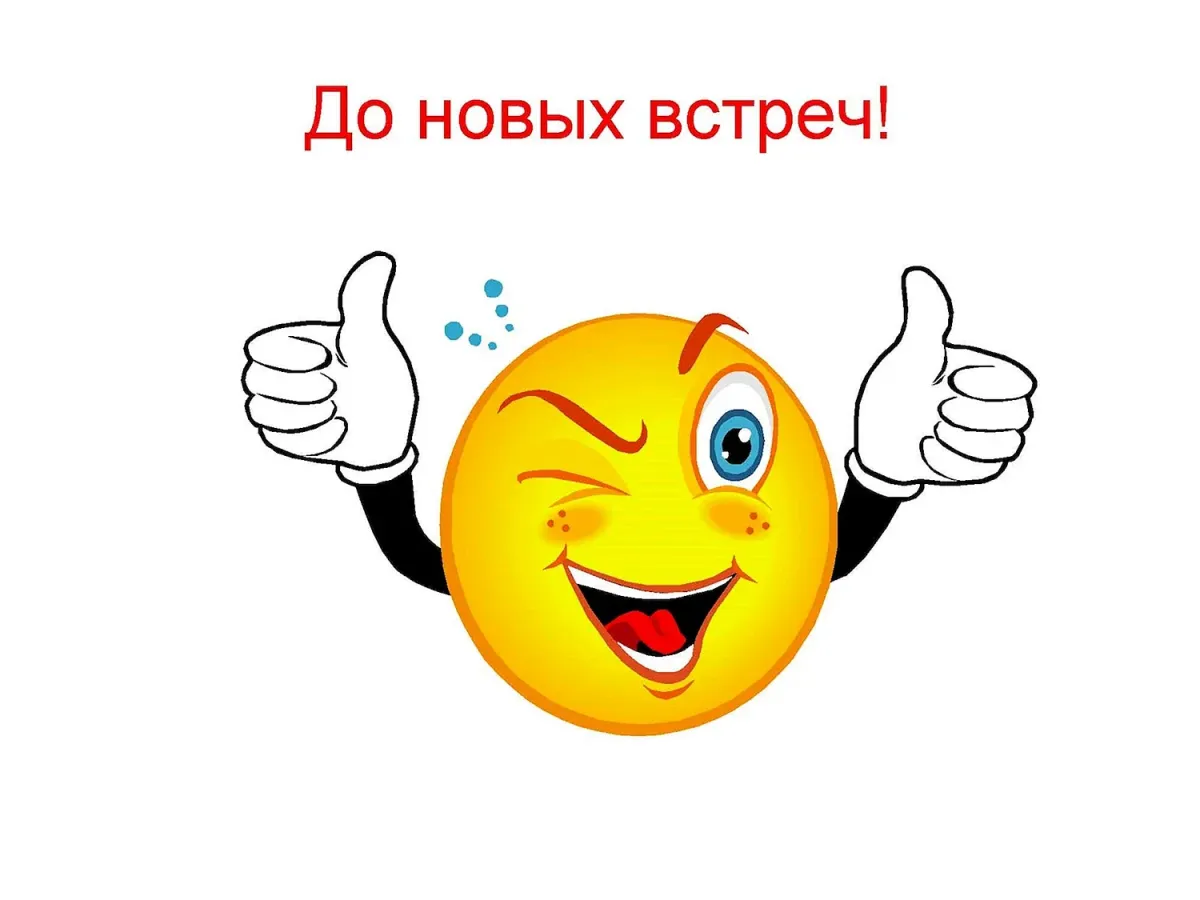 Продолжай сделай на 1. Открытка молодец. Надпись молодцы. Смайлик молодец. Молодцы так держать.