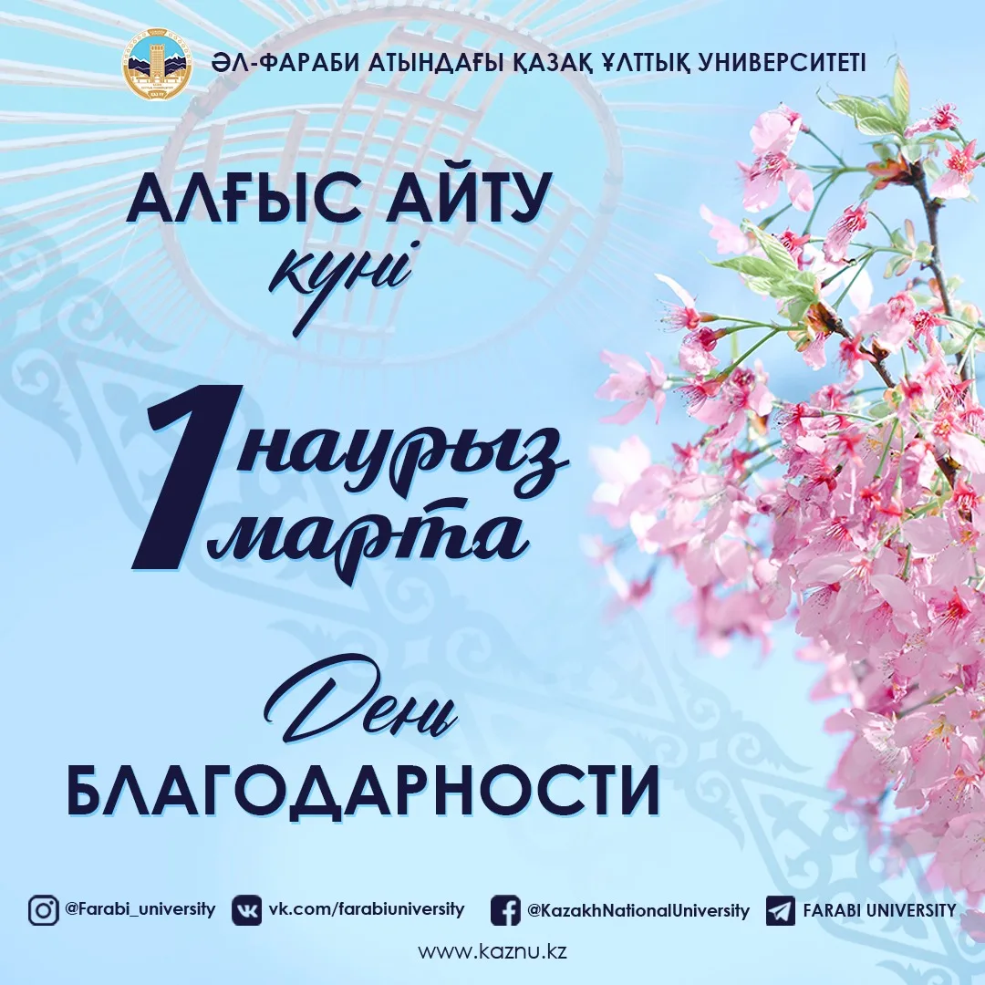 Фото День благодарности в Казахстане #16