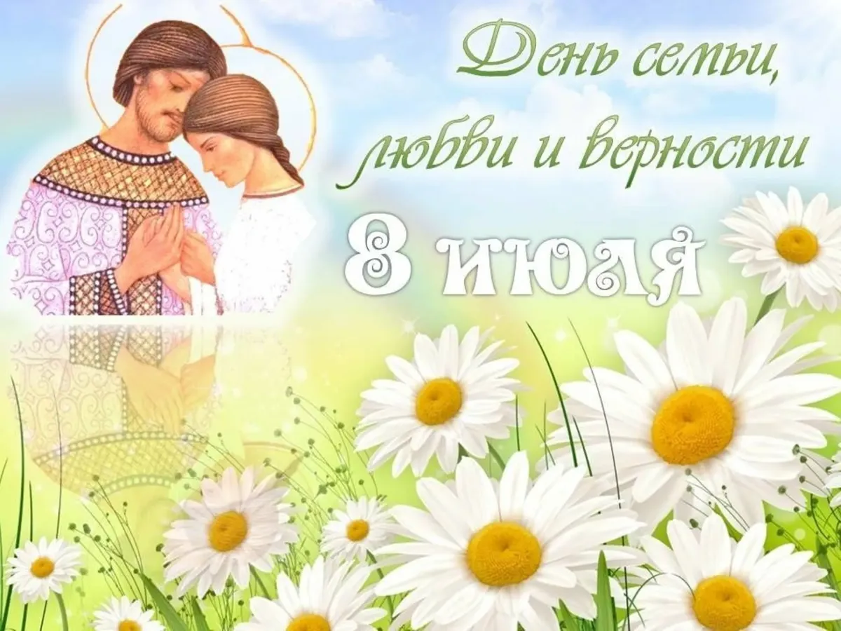 День семьи картинки